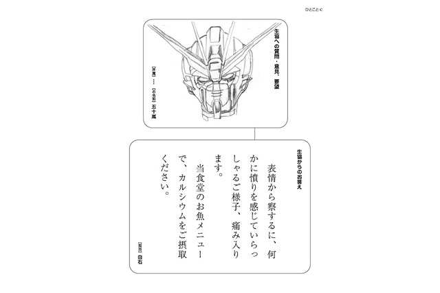 ガンダムと生協の白石さんが夢!?のコラボ〜話題のCMがネットに登場 画像