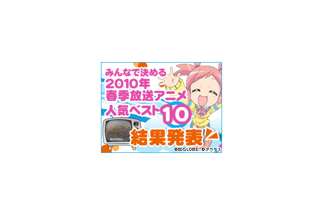 春季放送アニメの人気ランキング、1位となったのはやっぱり 画像