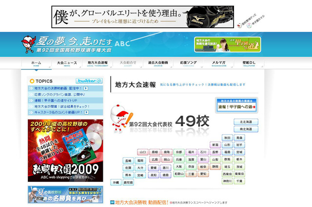 夏の甲子園出場校が続々と決定～西東京決勝は日大鶴ヶ丘vs早稲田実 画像