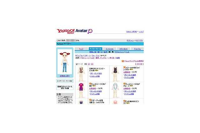 Yahoo!アバターに夏気分を盛り上げる有料アイテムが登場〜水着、アロハ、ウクレレ、etc. 画像