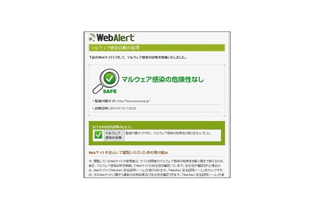 危険を検知すると自動消滅 ～ GMO-HSの「SecureStar」、Webサイトの安全証明シールを提供開始 画像