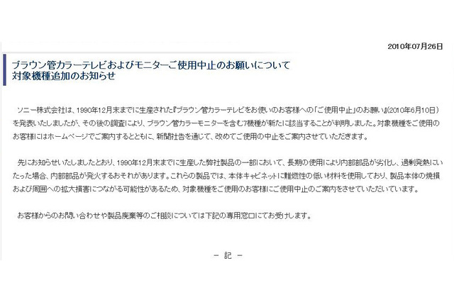 ソニー、ブラウン管カラーテレビ使用中止の対象機種を追加――新たに7機種 画像
