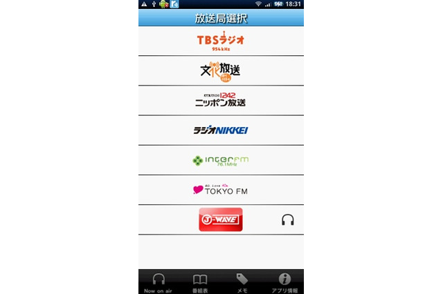 radiko.jp、Android版公式アプリを公開 画像