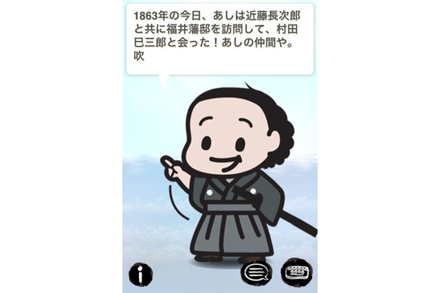 坂本龍馬が会話を通して人生の指針を~iPhoneアプリ「龍馬道場」 画像