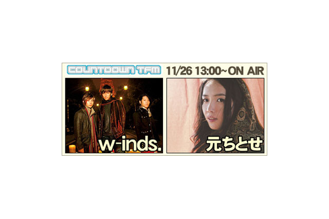 w-inds.と元ちとせが11/26、ネット音楽番組に生出演 画像