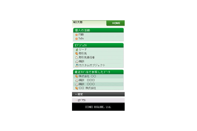 BIGLOBEがSalesforce CRMを携帯電話から利用できる「携帯ビューワサービス」開始 画像