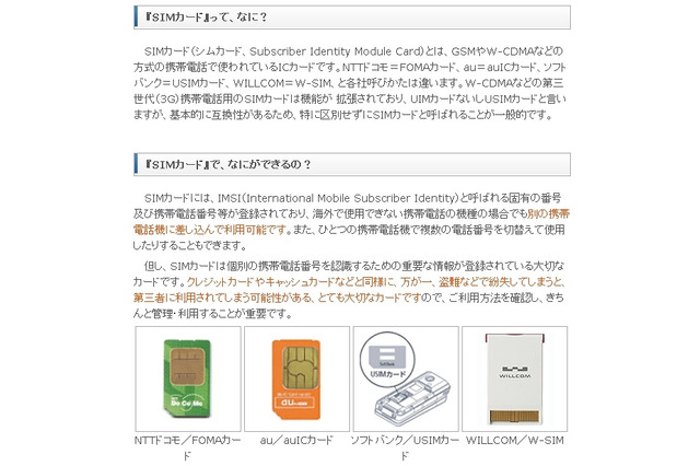 TCA、「青少年の携帯利用電話利用について」ページを新設 ～ フィルタリングやSIMを解説 画像