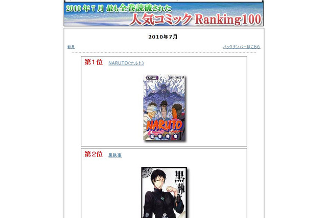 「黒執事」「BLEACH」などアニメ化作品が上位に~7月コミックランキング 画像