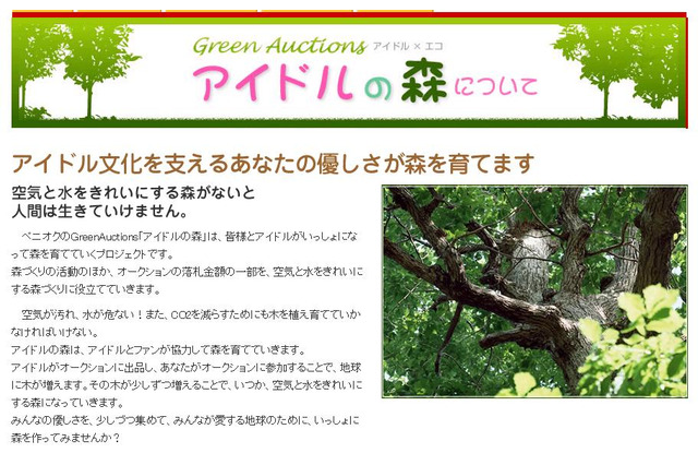 “ミスマリン”八代みなせらグラドルの私物オークションでエコ活動 画像