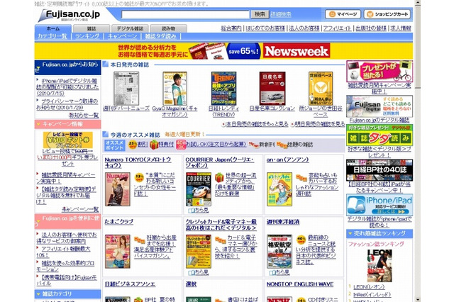CCC、雑誌専門オンライン書店の「Fujisan」と資本・業務提携 画像