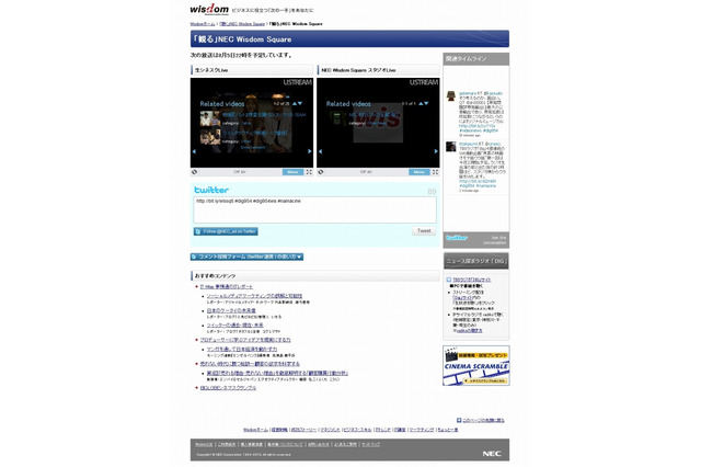 BIGLOBE×NEC×TBSラジオ、UstreamとTwitterを活用したラジオ番組連携企画を実施 画像