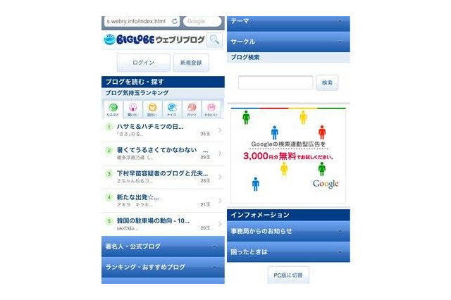 「BIGLOBEウェブリブログ」がスマートフォンに対応 ～87種類のデザイン指定とカスタマイズが可能に 画像