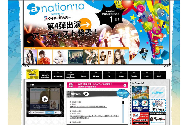 大物アーティストが集合の野外ライブ「a-nation」がいよいよ明日スタート! 画像