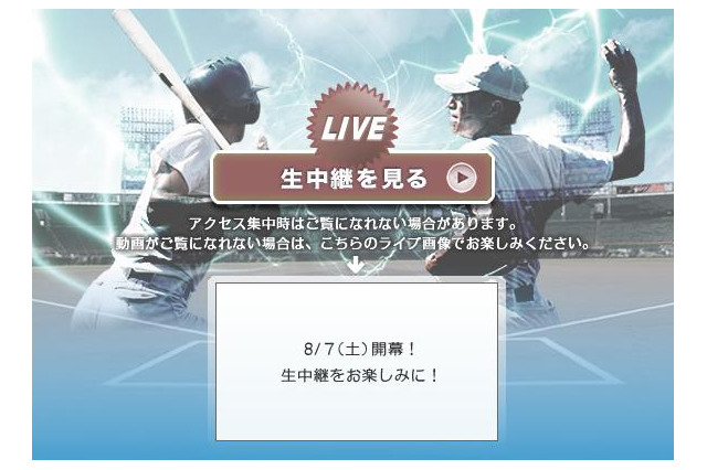 第1試合は明日10時20分から~夏の甲子園がいよいよ開幕 画像