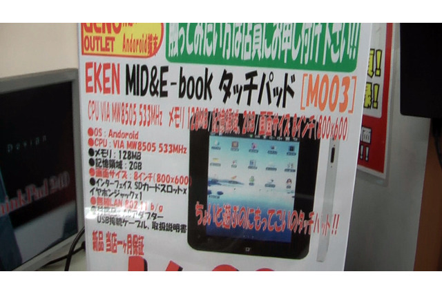 【ビデオニュース】今度は画面8インチのAndroid端末！こちらもiPadそっくりの製品 画像