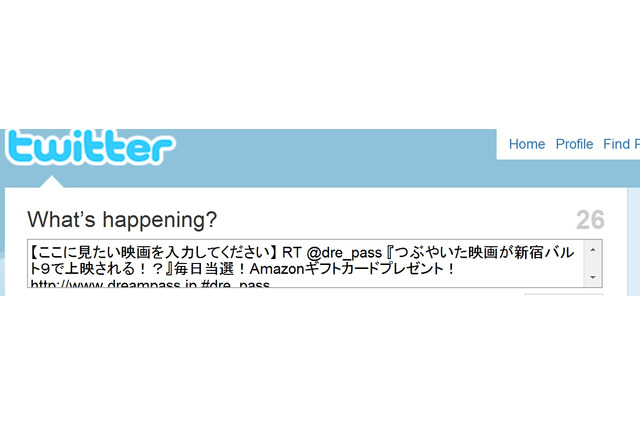 もう一度観たい映画をTwitterで投稿、100人集まれば上映 画像