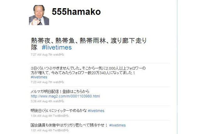 “ハマコー”こと浜田幸一氏が逮捕～Twitter上に逮捕を予期するつぶやきも？ 画像