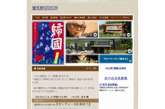 倉本聰氏の演劇集団「富良野GROUP」、公演チケットの販売管理にSalesforce CRMを導入 画像