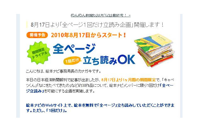 絵本は読んでから購入したい～「絵本ナビ」が期間限定で“1回だけ立ち読み” 画像