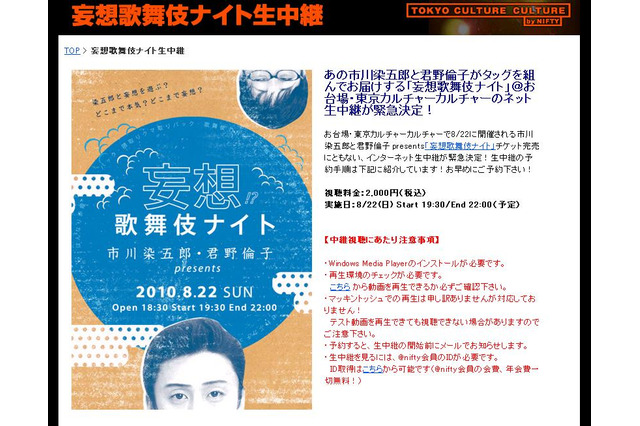 市川染五郎初のトークライブ「妄想歌舞伎ナイト」をライブ中継 画像