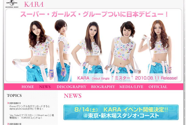 渋谷ライブ騒動で話題のKARA、YouTubeでセクシーダンスをチェック! 画像