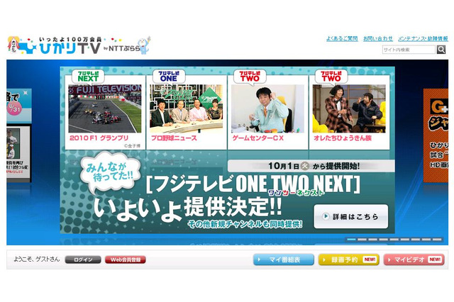 「ひかりTV」HD画質チャンネルを追加~「フジテレビONE」など 画像