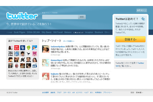 Twitterも大渋滞か? 帰省ラッシュで渋滞つぶやき急増中 画像