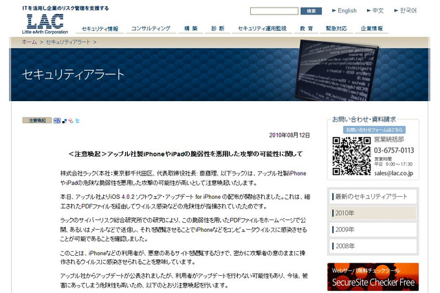 iPhoneの脆弱性を利用したウィルス！電話の高額請求や犯罪利用の危険も 画像