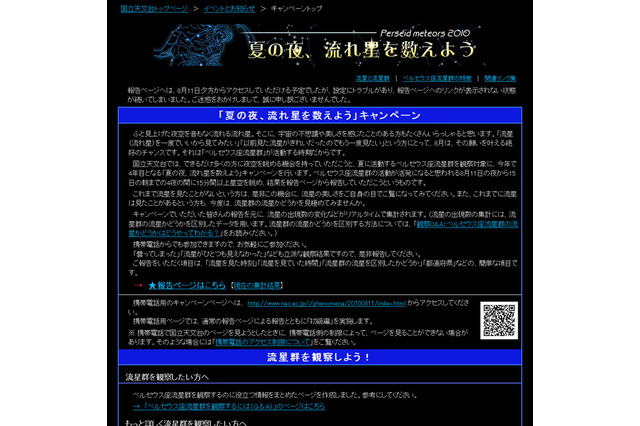【夏休み自由研究】ペルセウス座流星群観察も化学実験も～科学編 画像