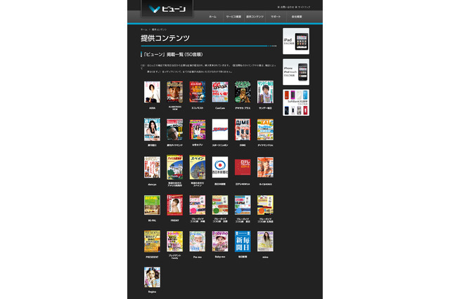 iPhone向け「ビューン」間もなく再開、30以上の新聞・雑誌・TVを提供 画像