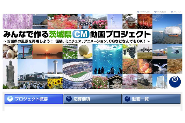 「茨城をもっと盛り上げっぺ！」～茨城県CMコンテスト開催 画像