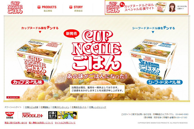 「カップヌードルごはん」販売休止――予想を超える人気 画像
