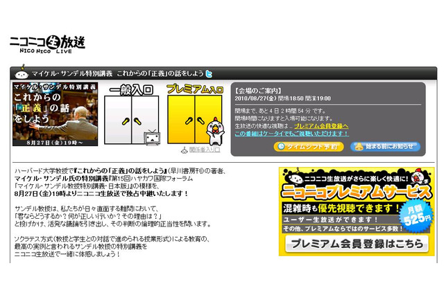 「ハーバード白熱教室」のサンデル教授来日！ 特別講義をライブ中継 画像