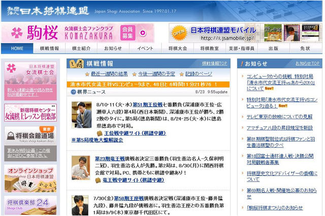 将棋ソフトが清水市代女流王将に挑戦~対局をネットで中継 画像
