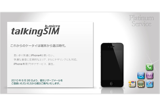 日本通信、ドコモ網でSIMフリー版iPhone 4を使えるマイクロSIM発売 画像