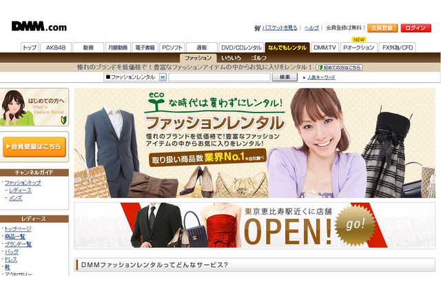 エコ型女性はファッションも“借りる”!? ファッションレンタルとは? 画像