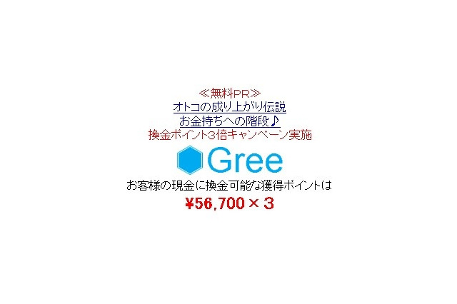 GREEを騙るフィッシングサイトに注意、現在も稼働中……対策協議会が情報を緊急公開 画像
