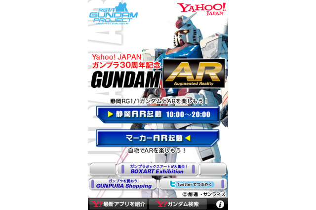 赤い シャア専用ザク ARで登場…東静岡実物大ガンダムの隣 画像