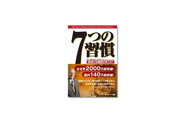 ソフトバンクBB、「7つの習慣」をクラウド型ラーニングコンテンツ化……iPhone/iPadでも受講可能 画像