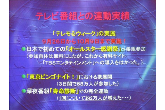 【mobidec】TBSのモバイル&ネット戦略を紹介−1セグと動画配信への対応 画像
