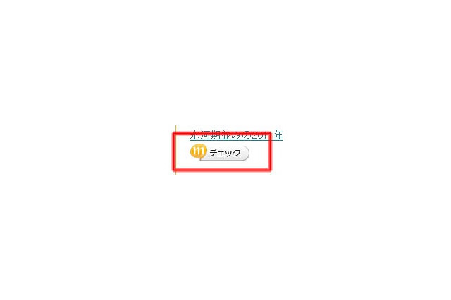 mixi、気になるニュースなどを簡単にメモ・共有できる「mixiチェック」提供開始 画像