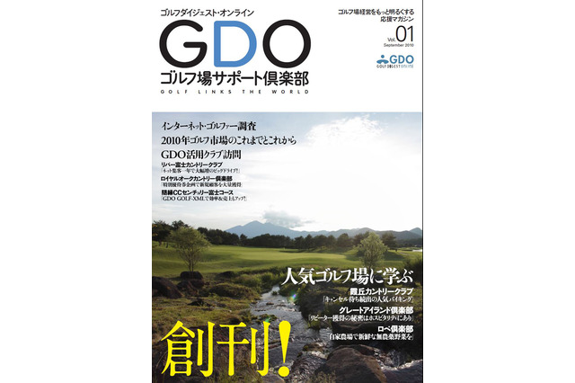 ゴルフダイジェスト・オンライン、フリーペーパー「ゴルフ場サポート倶楽部」 画像