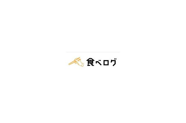 食べログ、グルーポン事業に参入…割引チケット共同購入の「食べログチケット」本日開始 画像