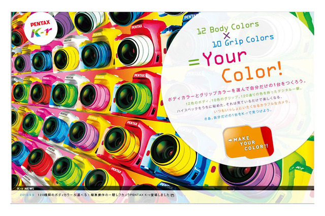 デジタル一眼レフ「PENTAX K-r」に120種類のカラバリが登場 画像