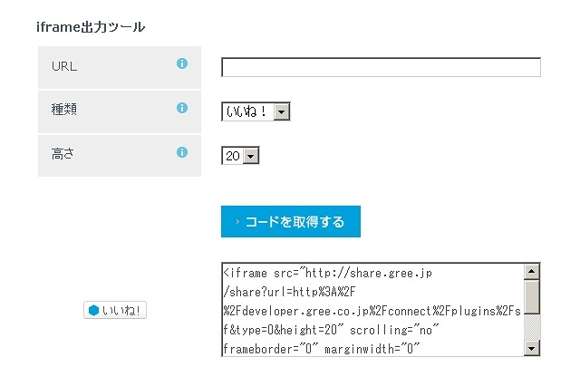 GREE、外部Webサービスとの連携機能をオープン化…「Social Feedback」を個人・法人に提供 画像