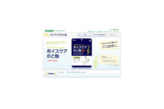カンロ、のど飴の開発ストーリー記載の特設サイトオープン 画像
