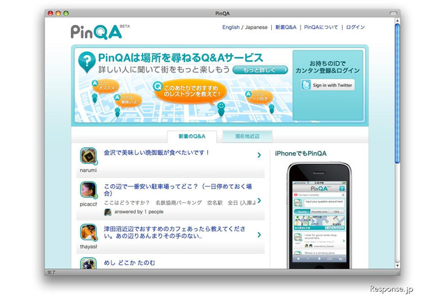 位置情報に特化したQ＆Aサービス　NTTレゾナントが実証実験 画像