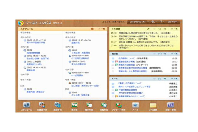 ジャストシステム、教職員向けグループウェア「ジャストコンパス 先生ネット」 画像