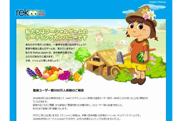 KDDI、ソーシャルゲームの中国Rekooと提携……携帯電話やスマートフォン向けにポータル提供 画像