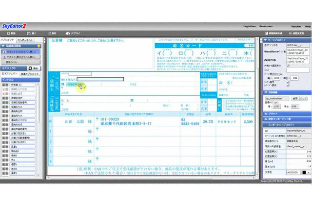 テラスカイ、Salesforceのフォームを自在設計可能な「SkyEditor2」 画像
